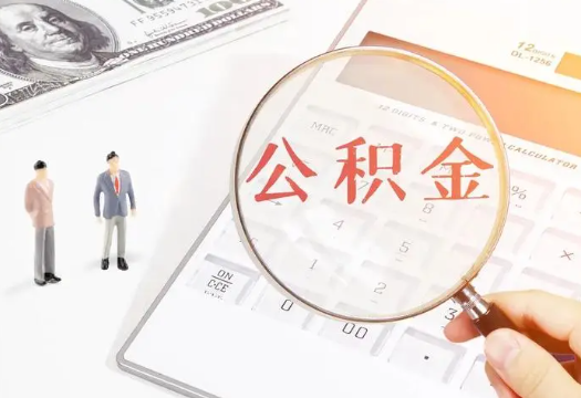 乌鲁木齐2025年住房公积金政策对房地产市场的影响分析‌